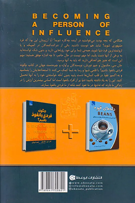 چگونه فردی با نفوذ باشیم
